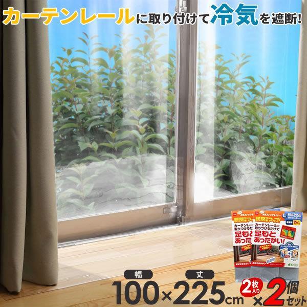 窓断熱シート 省エネ・冷気ストップライナー L 幅100cm×丈225cm 透明 2枚入×2個セット E1405 | 寒さ対策 窓 冷気 カーテン :0703272x2:びーんず生活雑貨デポ - 通販 - Yahoo!ショッピング 窓断熱シート 省エネ・冷気ストップライナー L 幅100cm×丈225cm 透明 2枚入×2個セット E1405 | 寒さ対策 窓 冷気 カーテン :0703272x2:びーんず生活雑貨デポ - 通販 - Yahoo!ショッピング