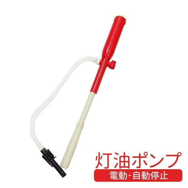 灯油ポンプ 電動 乾電池式 スーパーポンプ3 Sp 97e びーんず生活雑貨デポ 通販 Paypayモール