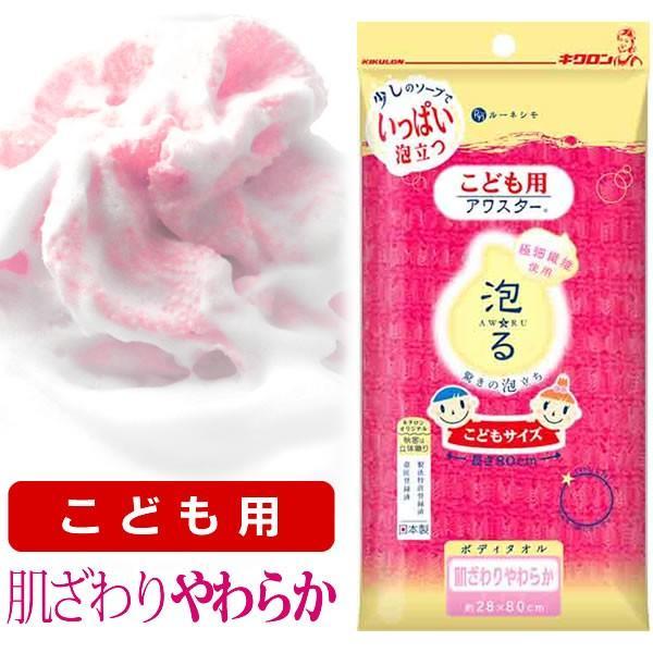 ボディタオル アワスター こども用 ボディタオル あか 浴用タオル ナイロンタオル 子供サイズ 日本製 びーんず生活雑貨デポ 通販 Paypayモール