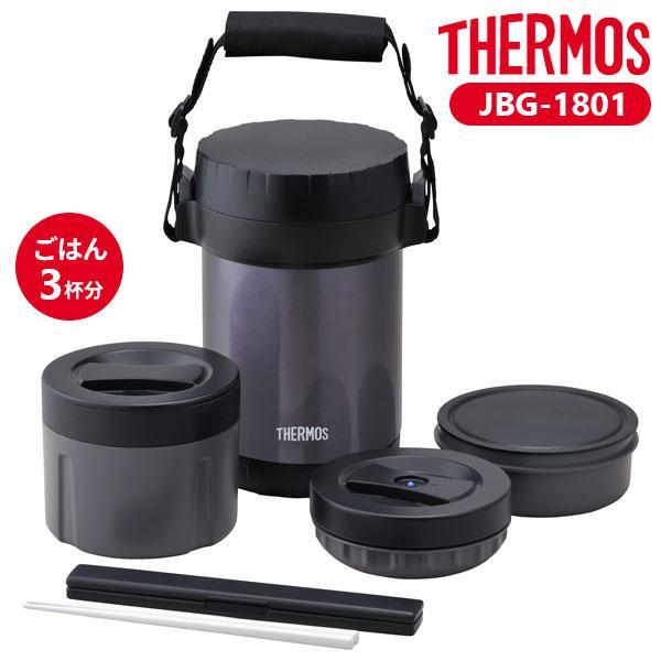サーモス 保温弁当箱 ステンレスランチジャー ミッドナイトブルー JBG-1801 ｜ THERMOS 弁当箱 ランチボックス 男性 男子 メンズ