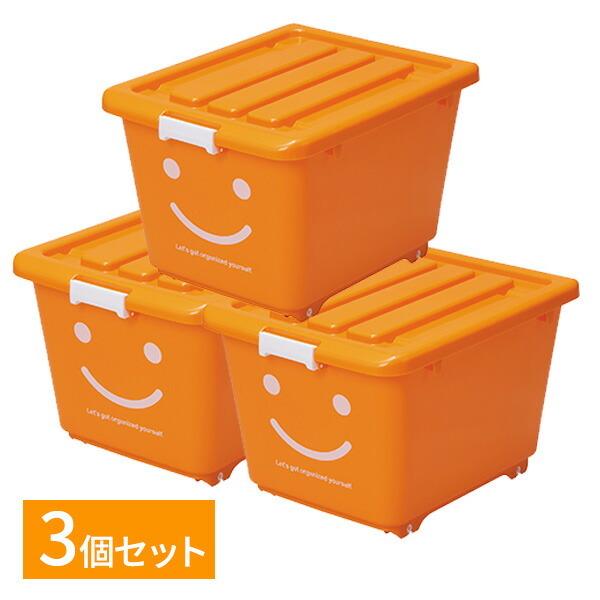 収納ケース ハッピーケース ショート オレンジ 3個セット ｜ 奥行50cm プラスチック 子供部屋