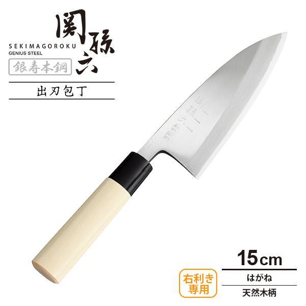 銀寿 本鋼 和包丁 出刃