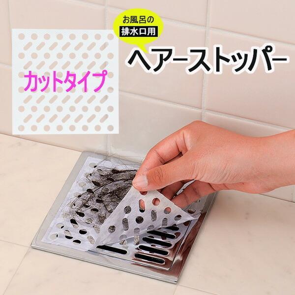 ゴミフィルター 貼ってヘアーストッパー 角 ホワイト 467 お風呂の排水口用 髪の毛 カバー びーんず生活雑貨デポ 通販 Paypayモール