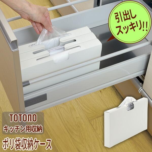 リッチェル システムキッチン収納 トトノ 引き出し用 ポリ袋収納ケース 引出し内収納 キッチン収納 仕切り 整頓 びーんず生活雑貨デポ 通販 Paypayモール