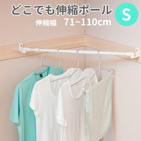 サイズ（約）:幅71~110×奥行6×高さ2.5cm重量（約）:320g材質:パイプ/ABSコーティングスチールパイプ　固定具/ABS樹脂耐荷重:ピン止め時約5kg、ネジ止め時約12kgポールの伸縮幅:71~110cm製造国:日本メーカー:...