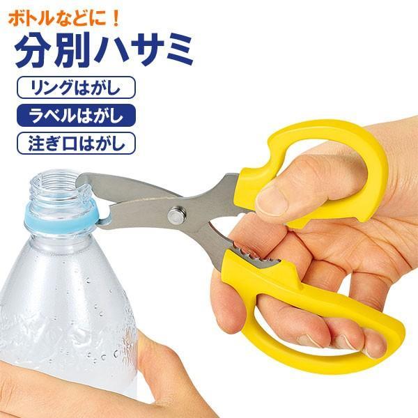 はさみ かるラク ボトルの分別ハサミ イエロー Kr 401 ペットボトル 瓶 ラベルはがし びーんず生活雑貨デポ 通販 Paypayモール