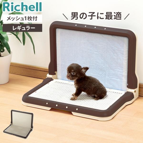 サイズ:48×33×33cmサイズ(2):折りたたみ時高さ/8.5cm重量:1.3kg材質:本体・枠・メッシュ/ポリプロピレン、軸/ABS樹脂、滑り止め/エラストマー製造国:日本メーカー:リッチェル犬 イヌ いぬ 足上げ おしっこ マーキン...