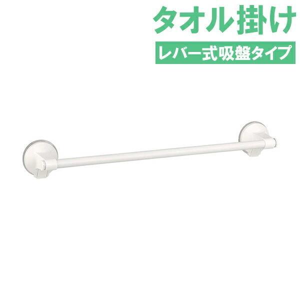 タオルバー タオル掛け レバー式吸盤 40 ホワイト タオルハンガー フェイスタオル 浴室 びーんず生活雑貨デポ 通販 Paypayモール