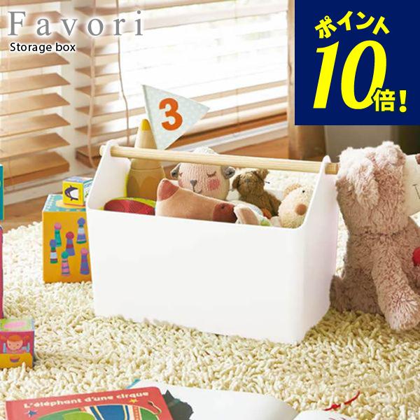 山崎実業 ファボリ 収納ボックス ホワイト 3465 収納 ケース おもちゃ 子供部屋 キッチン 雑貨 リビング 浴室 ストッカー おしゃれ びーんず生活雑貨デポ 通販 Paypayモール