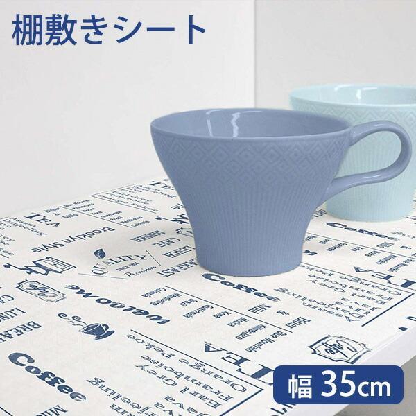 サイズ（約）:縦35×横360×厚さ0.1cm重量（約）:65g材質:ポリエチレン耐熱温度:60度製造国:日本メーカー:ワイズ日本製 国産 食器類 皿 お椀 コップ 台所 茶碗 カップボード フライパン 鍋 キッチングッズ シンク下 コンロ...