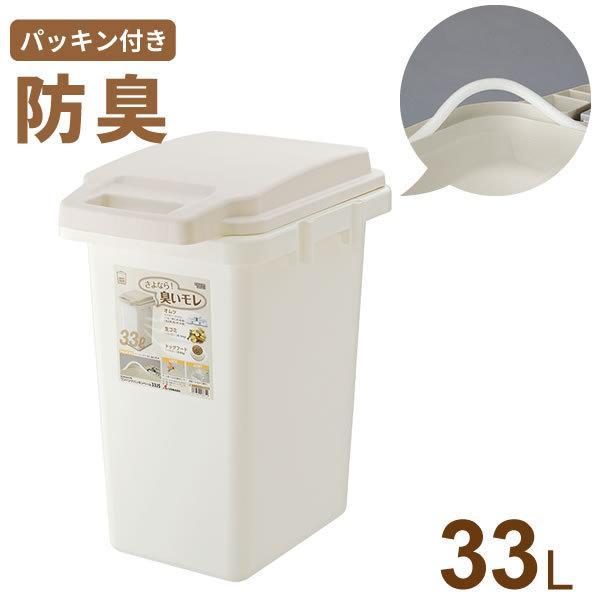 商品サイズ(約):幅31.9×奥行44.4×高さ52.2cm容量(約):33L材質:本体/PP(ポリプロピレン)　パッキン/PE(ポリエチレン)製造国:日本メーカー:リス