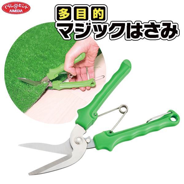 多目的 マジックはさみ A-02 メール便 送料無料 ｜ 万能 ハサミ 多目的 強力 コンパクト DIY 大型ゴミの処分 プラスチック 切断 敷物 切れる 切りやすい