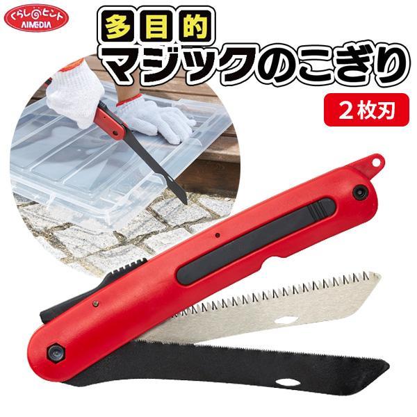 多目的 マジックのこぎり ２枚刃 ｜ 折りたたみ ノコギリ 多目的 鋸 コンパクト DIY 大型ゴミの処分 金属 木材 切れる ２枚刃 使い分け