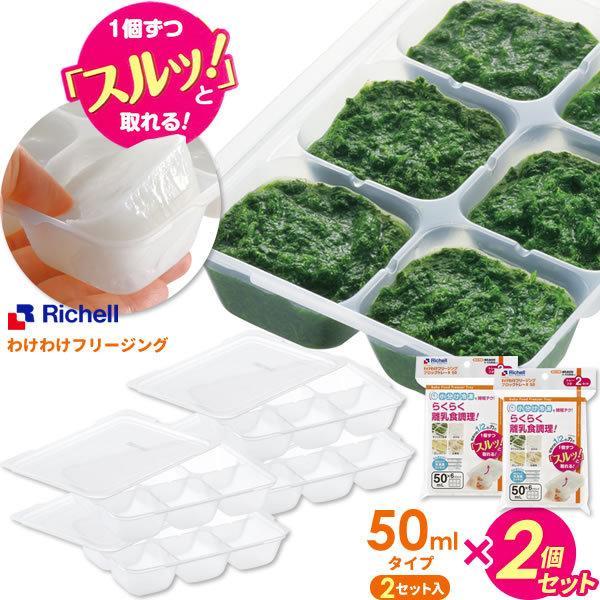 サイズ(約):幅12.7×奥行17.5×高さ2.8cm容量(約):1ブロック容量/50mL重量(約):58g材質:ポリプロピレン耐熱温度:120度数量:2枚入り×2セット品番:93872製造国:中国メーカー:リッチェル冷凍 ベビーフード お...