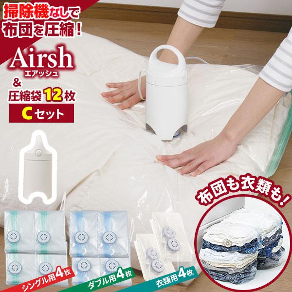 布団圧縮袋 Airsh エアッシュ 圧縮袋12枚付き Cセット エアッシュ+ 圧縮袋 布団シングル用(2枚)+ダブル用(2枚)+衣類用(4枚)