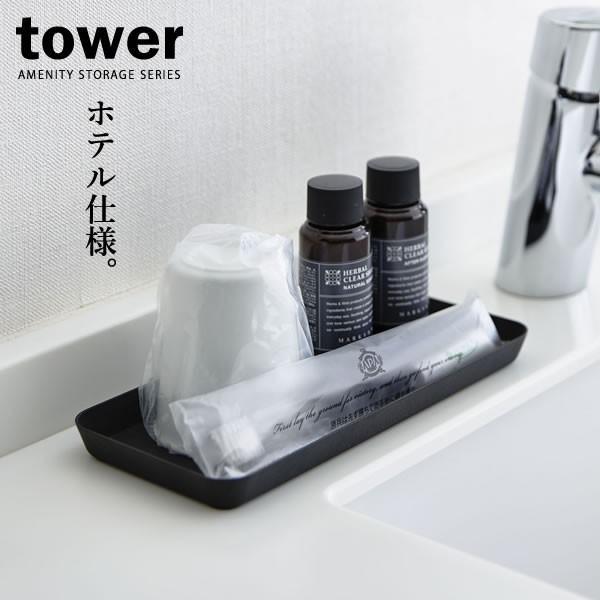 他サイト： 山崎実業 タワー メタルトレー L ブラック 4222の商品画像