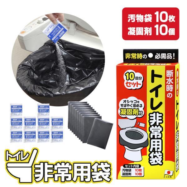 防災 用品 トイレ非常用袋 10回分 R-40 ｜ 日本製 災害 簡易 トイレ 避難 トイレ袋 停電 凝固剤 地震 緊急 半永久 バケツ 固まる