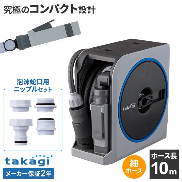 タカギ（takagi） ホースリール nano next（ナノ ネクスト） 10m
