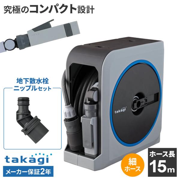 タカギ（takagi） ホースリール nano next（ナノ ネクスト） 15m