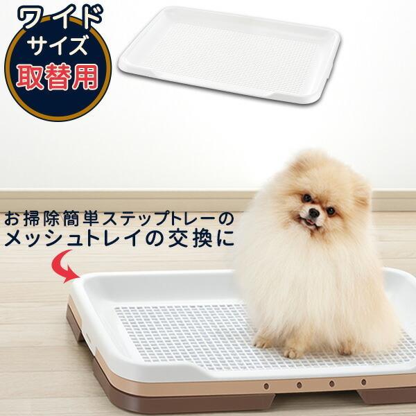 トイレシーツトレー リッチェル お掃除簡単ステップトレーメッシュ ワイド びーんず生活雑貨デポ 通販 Paypayモール