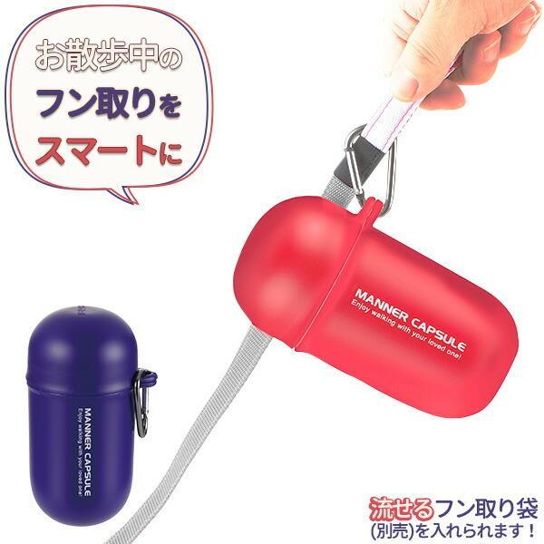 お散歩用 処理袋 ケース リッチェル おでかけマナーカプセル ネイビー びーんず生活雑貨デポ - 通販 - Paypayモール