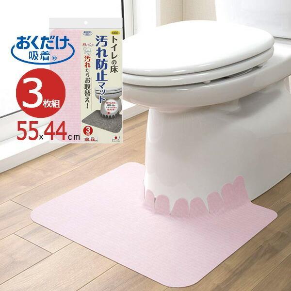 トイレマット トイレの床 汚れ防止マット ピンク 3枚組 Kp 34 吸着マット 汚れ防止マット トイレ用品 びーんず生活雑貨デポ 通販 Paypayモール