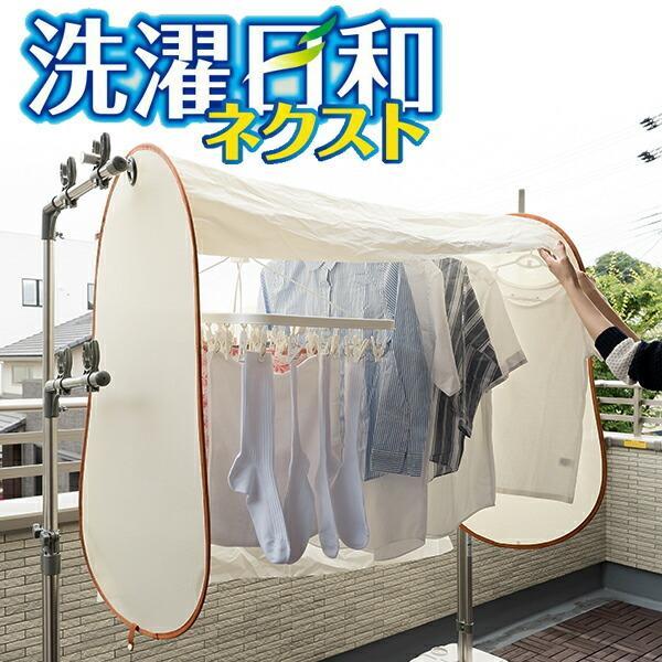 洗濯物カバー 洗濯日和ネクスト ベージュ 洗濯物干し 洗濯物カバー 雨避け 花粉対策 びーんず生活雑貨デポ 通販 Yahoo ショッピング