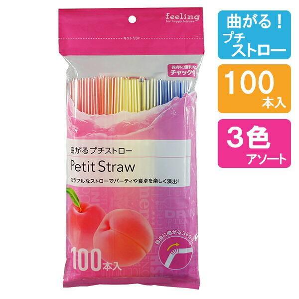 1本あたりサイズ（約）:幅0.4×奥行0.4×高さ16cm重量（約）:36g材質:ポリプロピレン製造国:インドネシアメーカー:大和物産蛇腹 曲げやすい プラスチック製 口を付けない 口を付けたくない 衛生的 飲みやすい 子供用 ストロー派 ...