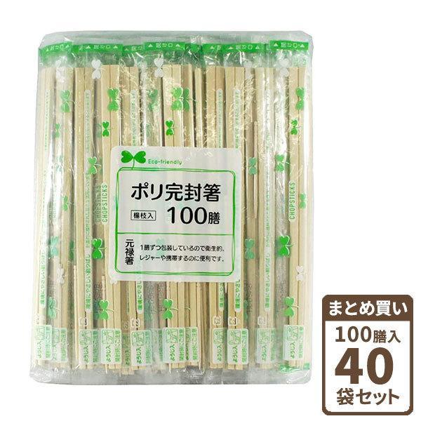わりばし ポリ完封箸 楊枝入 100膳入 40個セット（ケース販売） ｜ 割りばし 割り箸 箸 個包装 爪楊枝 つまようじ 4000膳 まとめ買い