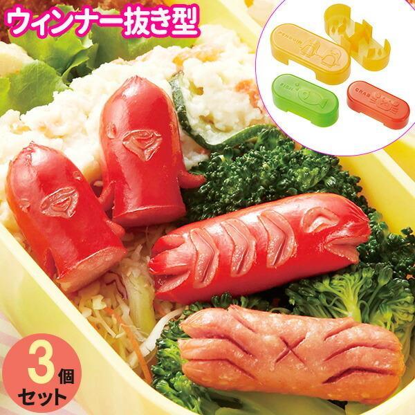 抜き型 Mamas Assist ウインナートリオ 3個入 P 3411 ウインナー押し型 デコ弁 お弁当 子供 魚 かに ペンギン びーんず生活雑貨デポ 通販 Paypayモール