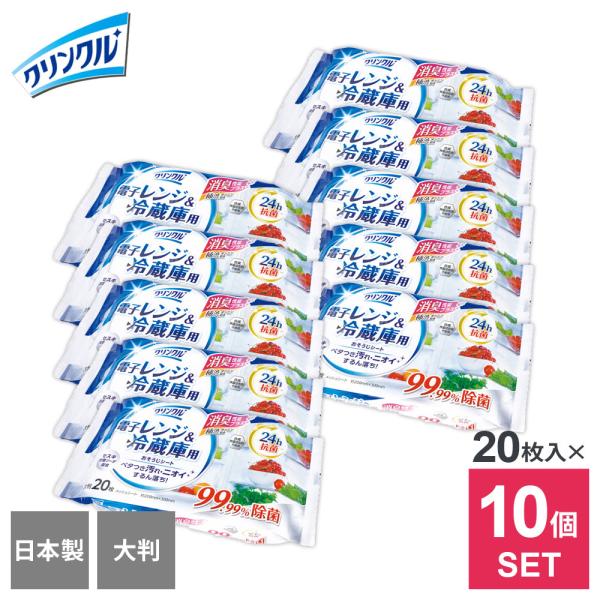 Lifeーdo.Plus まとめ買い クリンクル 電子レンジ＆冷蔵庫用 おそうじ 