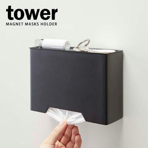 山崎実業 マスク収納 tower タワー マグネットマスクホルダー ブラック 4359 | マスク入れ マスクボックス 引き抜く マグネット :1064385:びーんず生活雑貨デポ - 通販 - Yahoo!ショッピング 山崎実業 マスク収納 tower タワー マグネットマスクホルダー ブラック 4359 | マスク入れ マスクボックス 引き抜く マグネット :1064385:びーんず生活雑貨デポ - 通販 - Yahoo!ショッピング