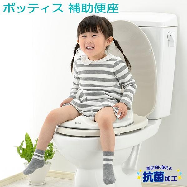 リッチェル 補助便座 ポッティス 補助便座k ホワイト 抗菌 子供 トイレトレーニング トイトレ 洋式トイレ 座る 幼児 子供トイレ シンプル びーんず生活雑貨デポ 通販 Paypayモール