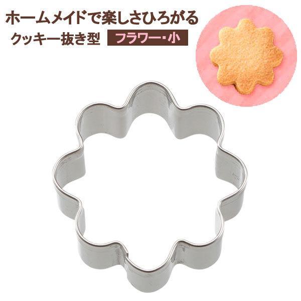 貝印 型抜き Kai House Select ホームメイドで楽しさひろがるクッキー抜き型 フラワー 小 Dl6230 クッキー型 抜き型 花 びーんず生活雑貨デポ 通販 Paypayモール