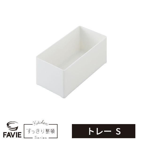 キッチン収納 カトラリー ファビエ 仕切るトレー S ホワイト 整理 ケース 子供 キッズ 離乳食 仕切り 隙間収納 整頓 シンプル トレイ びーんず生活雑貨デポ 通販 Paypayモール
