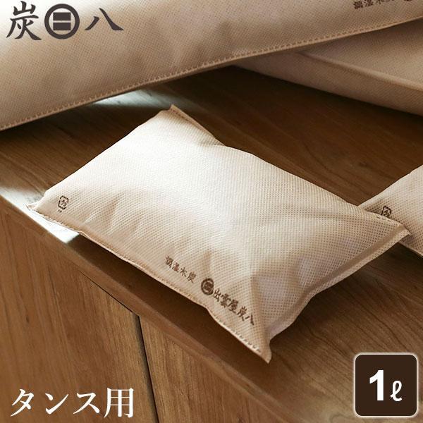 除湿剤 炭八 タンス用 すみはち 出雲屋 除湿 消臭 湿気 カビ対策 下駄箱 シンク下 引き出し びーんず生活雑貨デポ 通販 Paypayモール