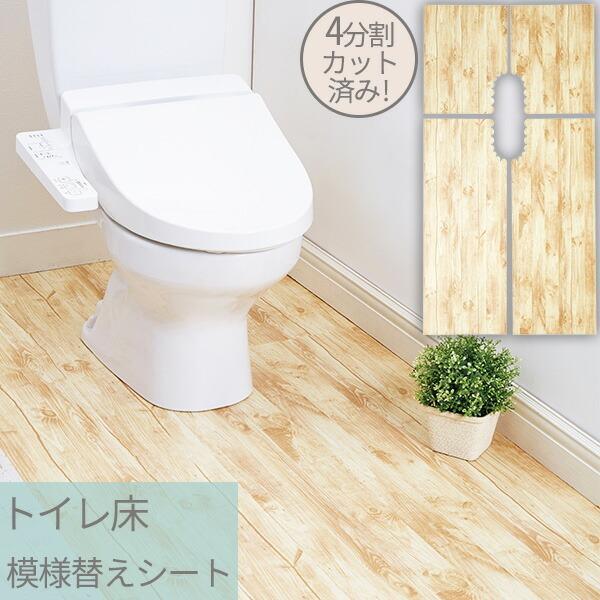 トイレ床模様替えシート オーク柄 送料無料