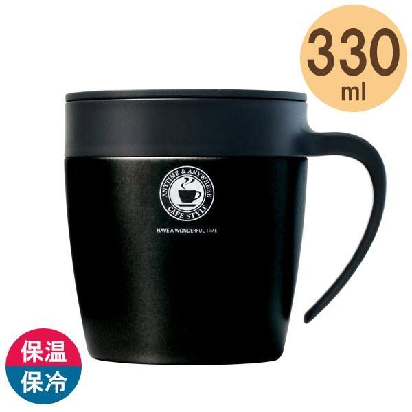マグカップ 真空断熱マグカップ 330ml ブラック A3252 マグ カップ 保温 保冷 フタ付き オフィス びーんず生活雑貨デポ 通販 Paypayモール