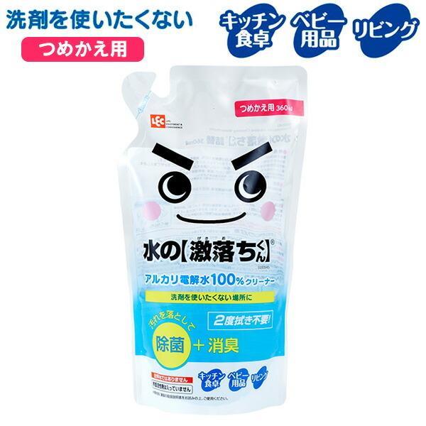 掃除用洗剤 激落ちくん 水の激落ちくん 詰替 360ml S00545 びーんず