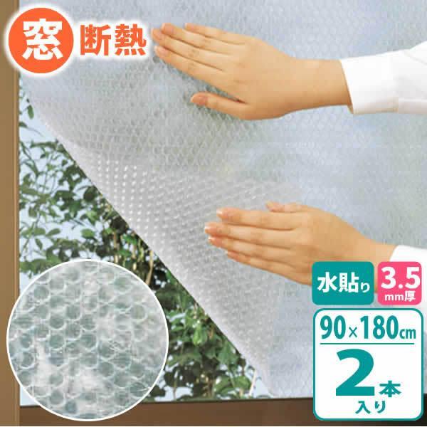 1本あたりサイズ（約）:幅90×長さ180×厚さ0.35cm材質:ポリエチレン数量:2巻入品番:E1532製造国:日本メーカー:ニトムズ冷気対策 窓から 冷たい 空気 シャットアウト 寒い 冷える 窓際 冷たい 暑さ対策 暑い 猛暑 熱気 ...