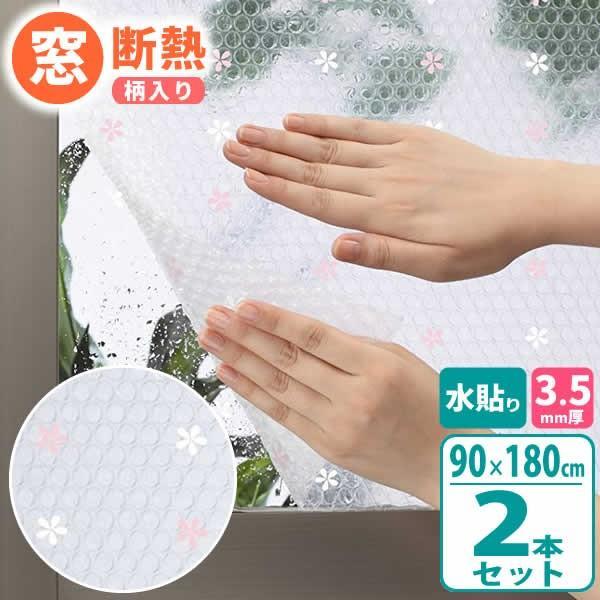 他サイト： ニトムズ 窓 断熱シート 窓ガラス 断熱デザインシート 90×180cm 厚さ3.5mm フラワーピンクN ×2本セット E1536 ｜ かわいいの商品画像