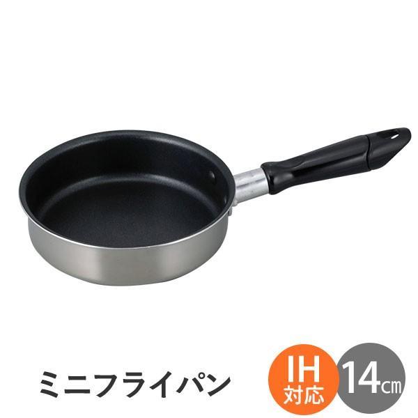 小さいフライパン ジャストパン ミニ フライパン 14cm Ih対応 びーんず生活雑貨デポ 通販 Paypayモール