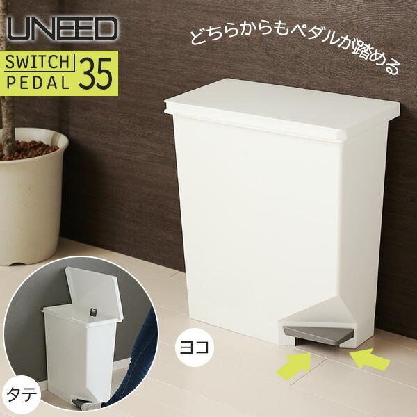 ゴミ箱 おしゃれ ユニード スイッチペダル 35型 35l ホワイト ペダル ごみ箱 ダストボックス スリム キッチン リビング 分別 白 びーんず生活雑貨デポ 通販 Paypayモール