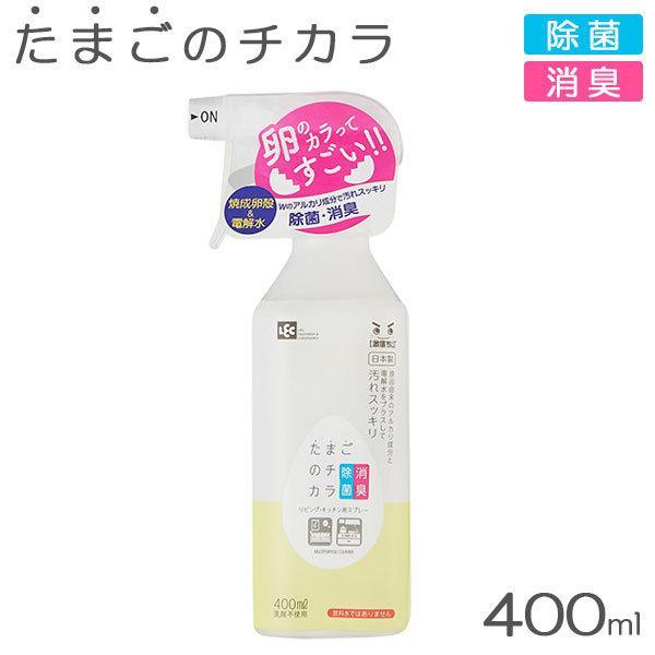 掃除用洗剤 激落ちくん たまごの激落ちくんスプレー 400ml S クリーナー 掃除 スプレー キッチン 台所 リビング 除菌 消臭 びーんず生活雑貨デポ 通販 Paypayモール