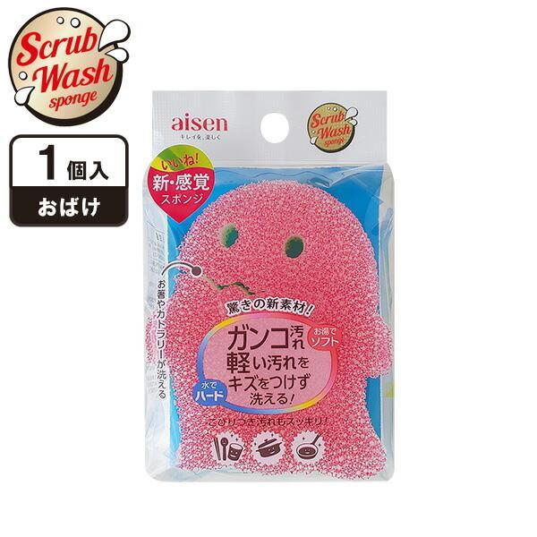 スポンジ スクラブウォッシュ キッチンスポンジ おばけ Ksw02 かわいい 便利 温度でかたさが変わる キズをつけない キッチンスポンジ びーんず生活雑貨デポ 通販 Paypayモール