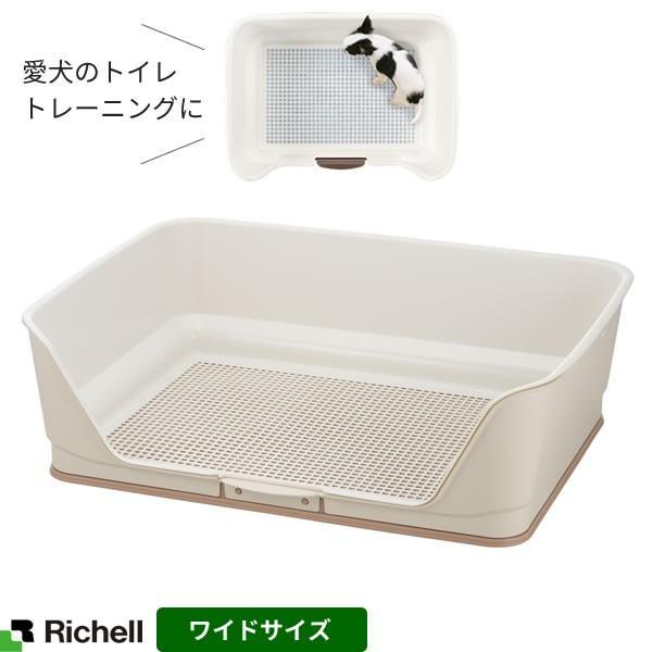 リッチェル 犬 トイレトレーニング お掃除簡単ステップ壁付トイレ ワイド アイボリー びーんず生活雑貨デポ 通販 Paypayモール