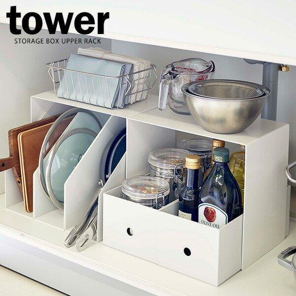 他サイト： 山崎実業 コの字ラック tower タワー 収納ボックス上ラック ホワイト 2個組 5037 ｜ 収納ボックス 2個組 ラック 棚 収納 スチールの商品画像