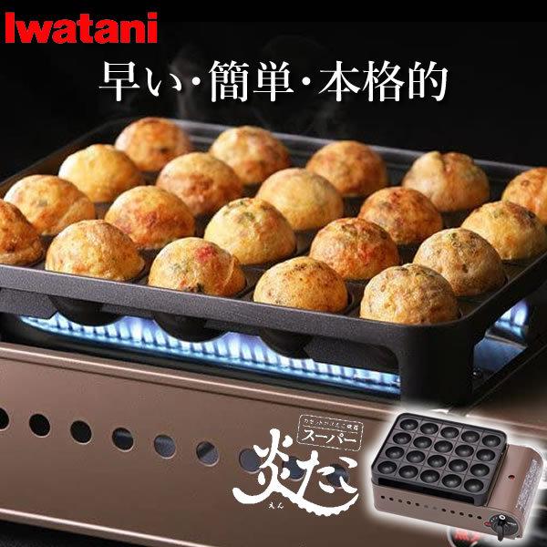 岩谷産業 たこ焼き器 イワタニ カセットガス たこ焼き器 スーパー炎たこ ブロンズ ブラック Cb Etk 1 岩谷 こんろ カセットボンベ びーんず生活雑貨デポ 通販 Paypayモール