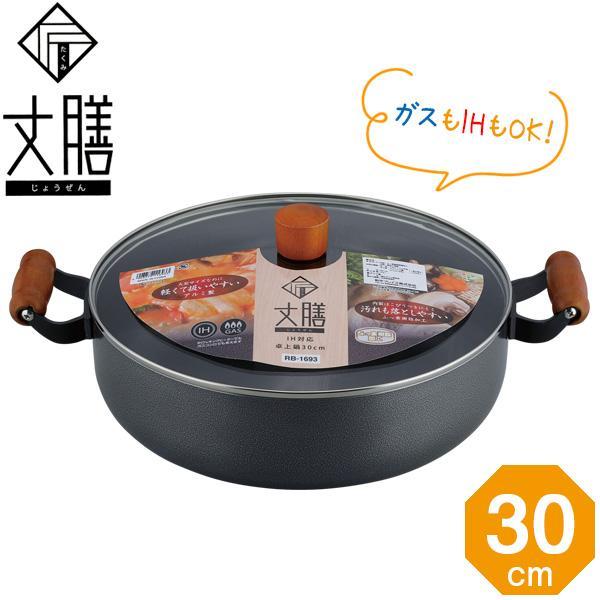 鍋 匠丈膳 Ih対応 卓上鍋 30cm 5 6人用 Rb 1693 卓上 なべ アルミ製 軽い カセット コンロ Ih ガス火 軽量 蓋付き びーんず生活雑貨デポ 通販 Paypayモール