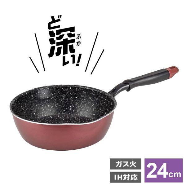 他サイト： 深型フライパン メガフッカNEO IH対応 フライパン 24cm ワインレッド RB-1746 ｜ IH ガス火 OK 超 深い 7.5cm 煮るの商品画像